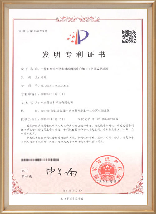 發(fā)明專利證書(shū)