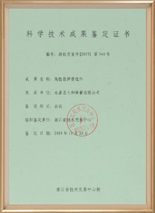 科學(xué)技術(shù)成果鑒定證書(shū)